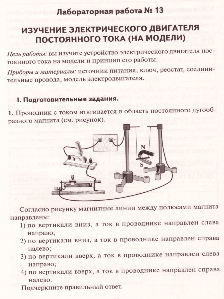 Обложка книги Физика 8 класс. Лабораторные и контрольные работы, Автор Дзюба Т.В. Рудь Ю.В., издательство ЛЕГИОН | купить в книжном магазине Рослит