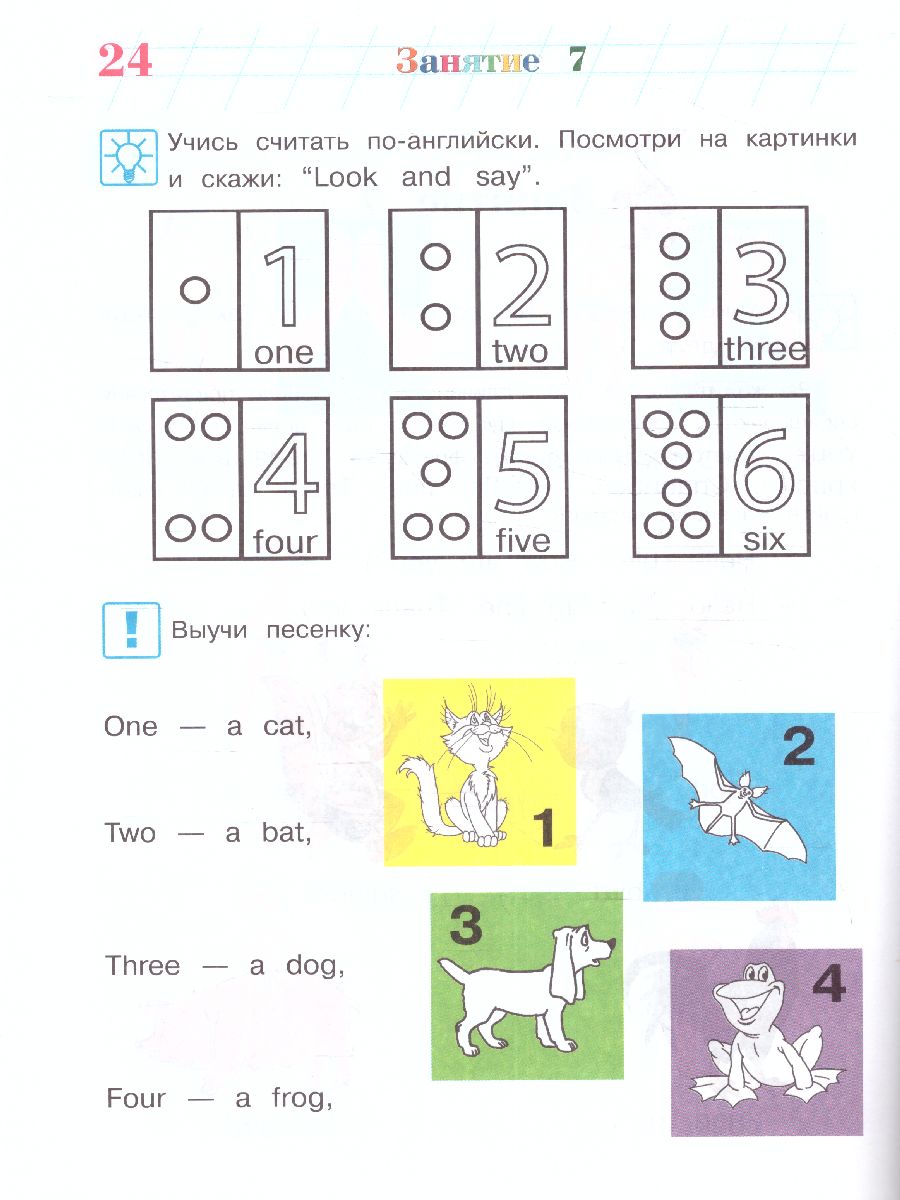 Обложка книги Английский язык для детей 4-5 лет. Часть 1, Автор Крижановская Т.В., издательство ЭКСМО | купить в книжном магазине Рослит