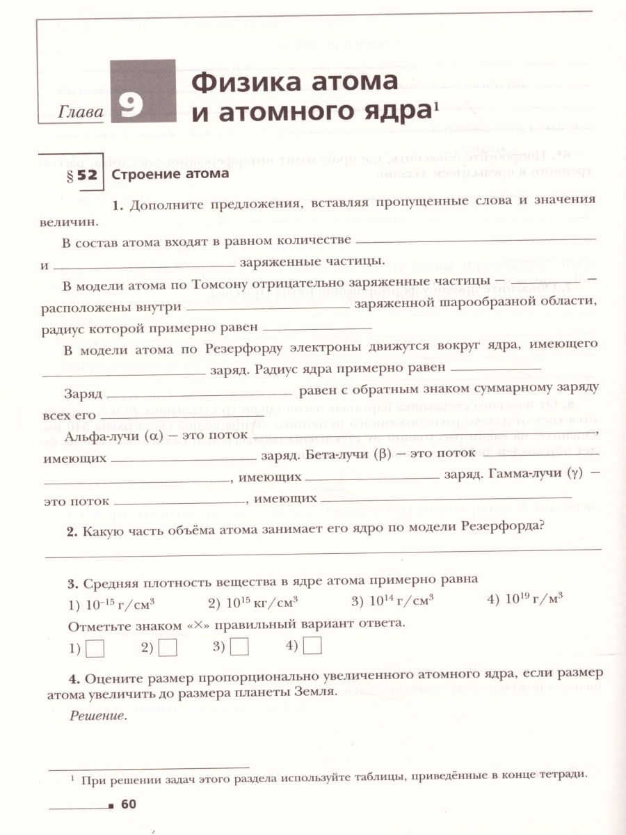 Обложка книги Физика 9 класс. Рабочая тетрадь №3, Автор Грачёв В.А. Погожев В.А. Боков П.Ю. Вишнякова Е.А., издательство Просвещение/Союз                                   | купить в книжном магазине Рослит