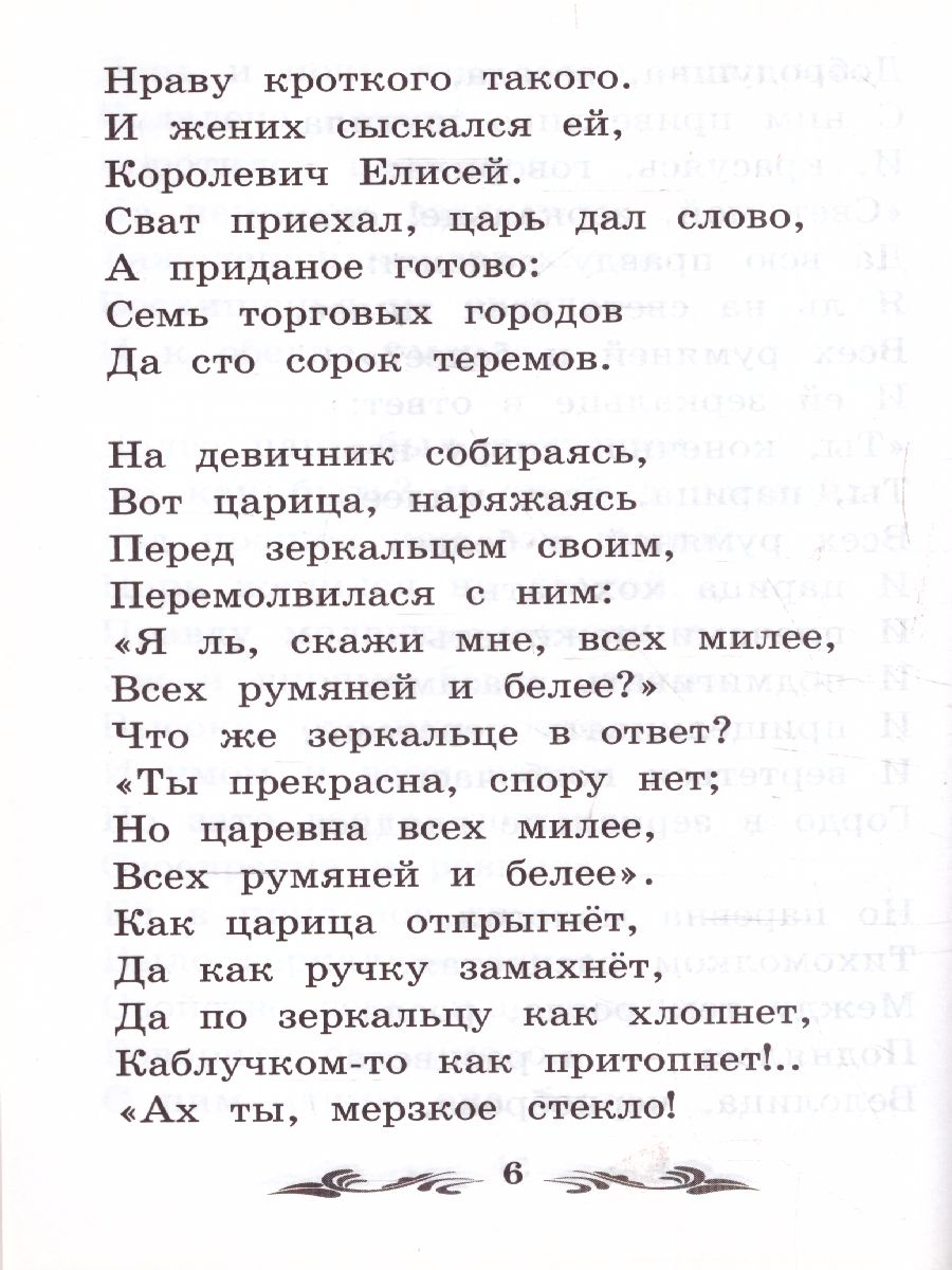 Обложка книги Сказки, Автор Пушкин А.С., издательство Феникс ТД                                          | купить в книжном магазине Рослит