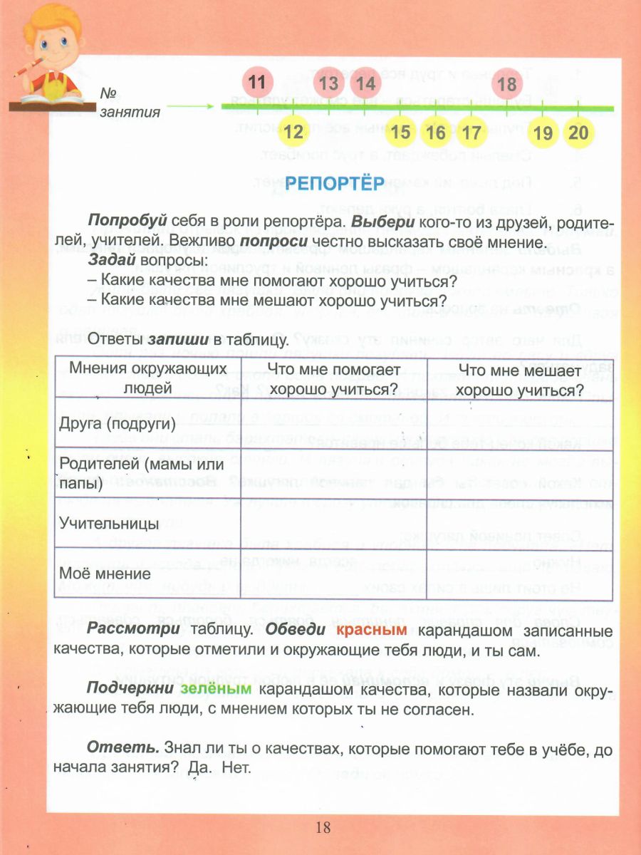 Обложка книги Духовно-нравственное направление внеурочной деятельности 2 класс. Тетрадь. Развивающие задания для школьников, Автор Хиленко Т.П., издательство Планета | купить в книжном магазине Рослит