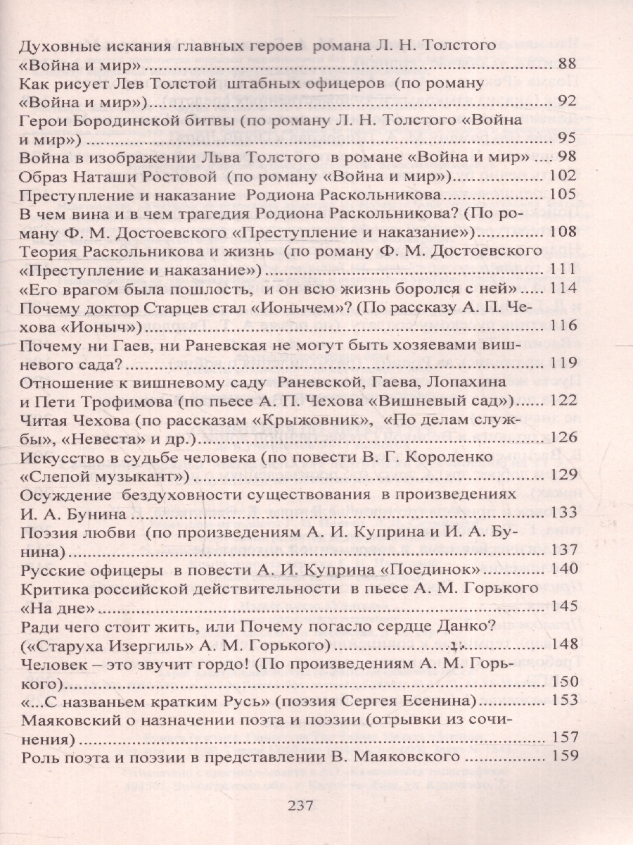 Обложка книги Сочинения по литературе для учащихся 9-11 классов. Сочинения-образцы. Материалы для подготовки, Автор Гринин Л.Е. Косивцова Л.И., издательство Учитель | купить в книжном магазине Рослит