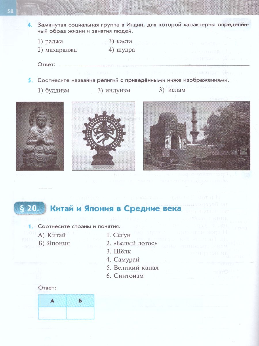 Обложка книги Всеобщая история. История Средних веков. 6 класс. Рабочая тетрадь, Автор Абрамов А. В., издательство Просвещение | купить в книжном магазине Рослит