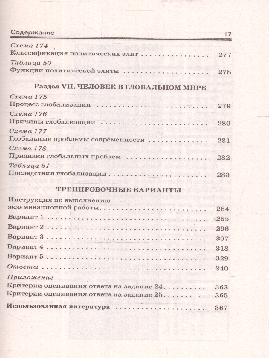 Обложка книги ЕГЭ. Обществознание. Готовимся к ЕГЭ за 30 дней, Автор Баранов П. А. Шевченко С. В., издательство АСТ | купить в книжном магазине Рослит