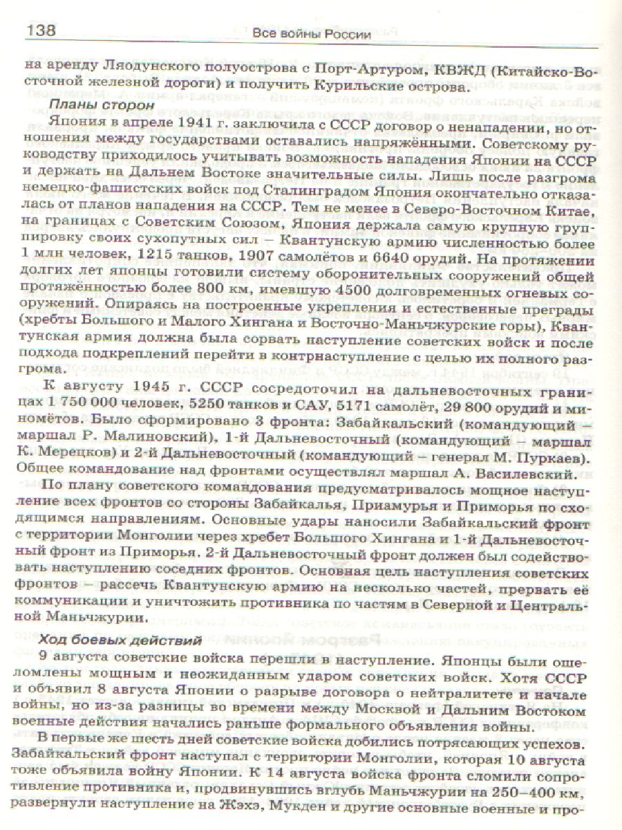Обложка книги Все войны России 6-11 класс, Автор Бодер Д.И., издательство Вако | купить в книжном магазине Рослит