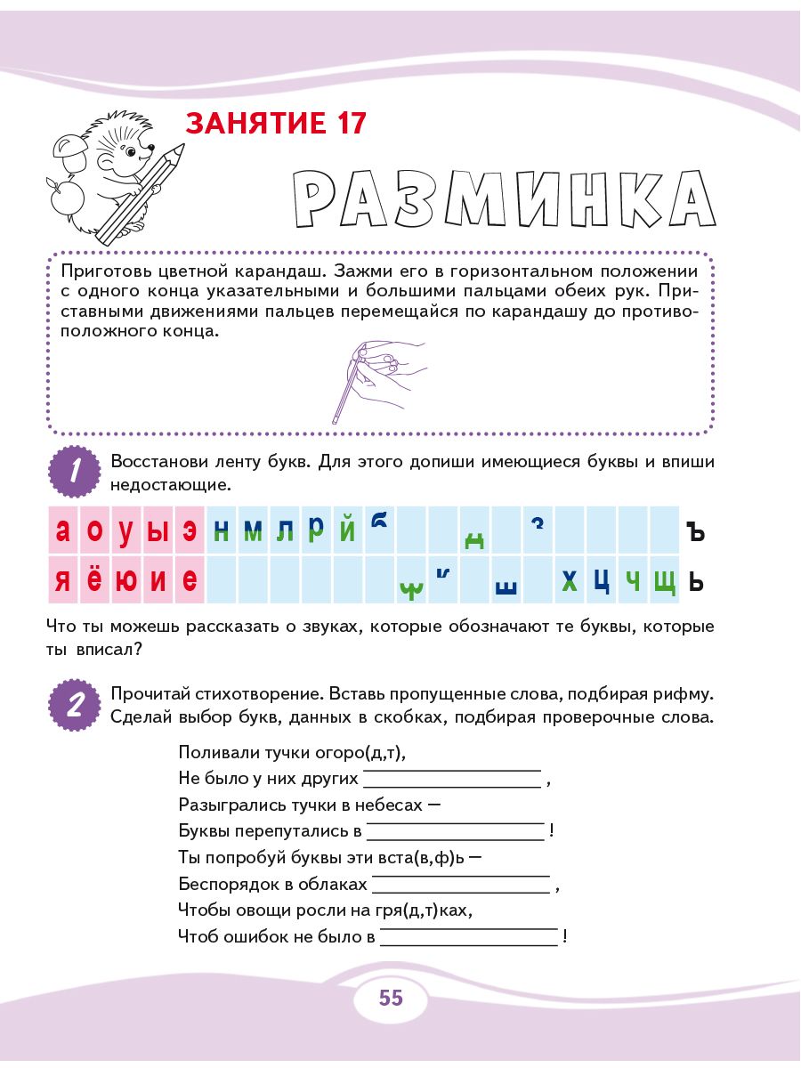 Обложка книги Учусь писать без ошибок. Профилактика дисграфии. Тренажер для младших школьников, Автор Понятовская Ю.Н., издательство Планета | купить в книжном магазине Рослит
