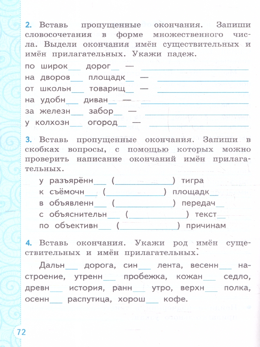 Обложка книги Русский язык 4 класс. Тренажер. ФГОС Новый, Автор Тихомирова Е. М., издательство Экзамен | купить в книжном магазине Рослит