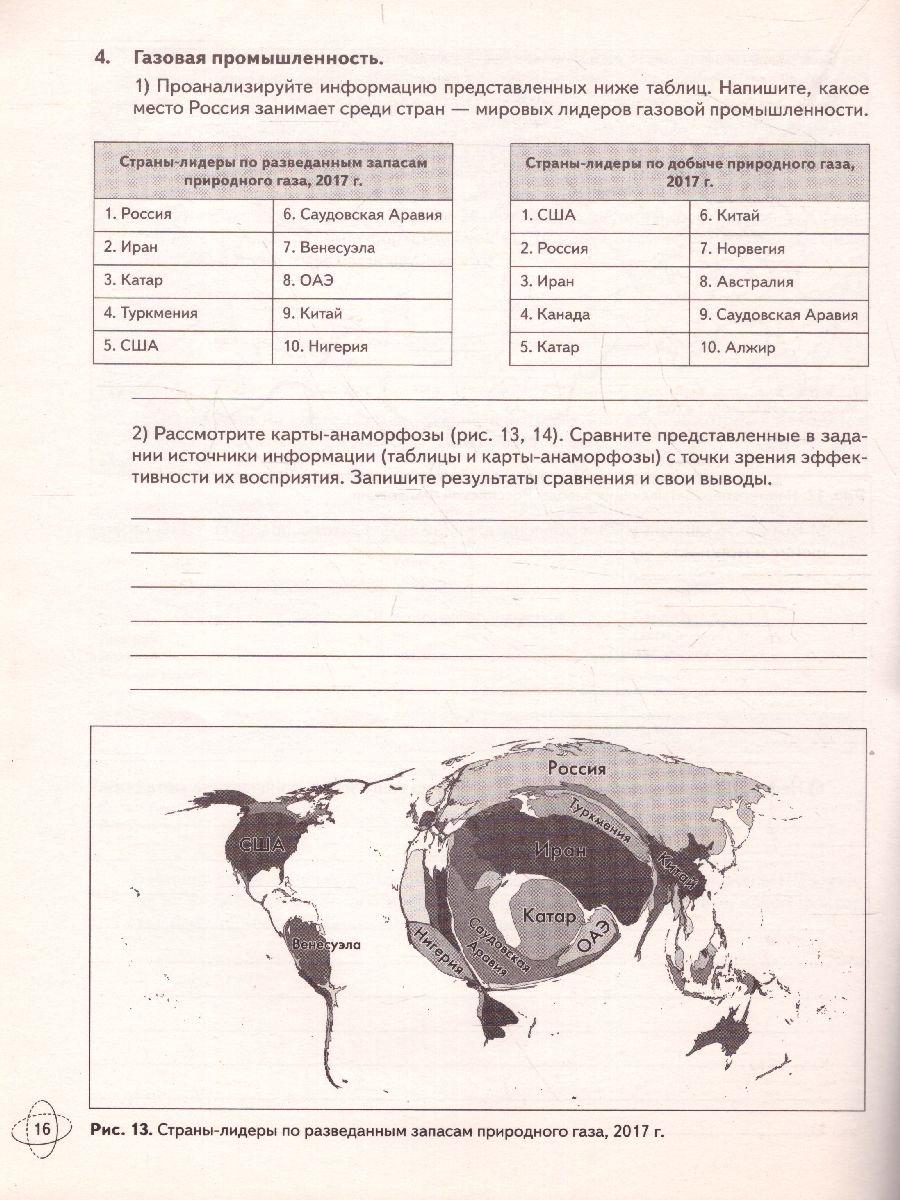 Обложка книги География 9 класс. Сборник заданий и упражнений, Автор Крылова О.В., издательство Просвещение/Союз                                   | купить в книжном магазине Рослит