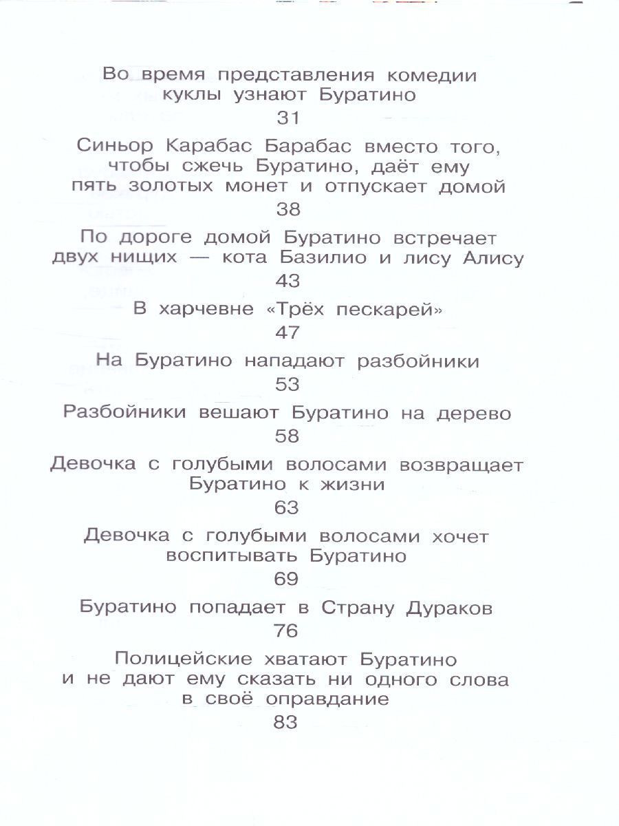 Обложка Золотой ключик, или Приключения Буратино (рисунки Л. Владимирского) / Союзмультфильм, издательство АСТ | купить в книжном магазине Рослит