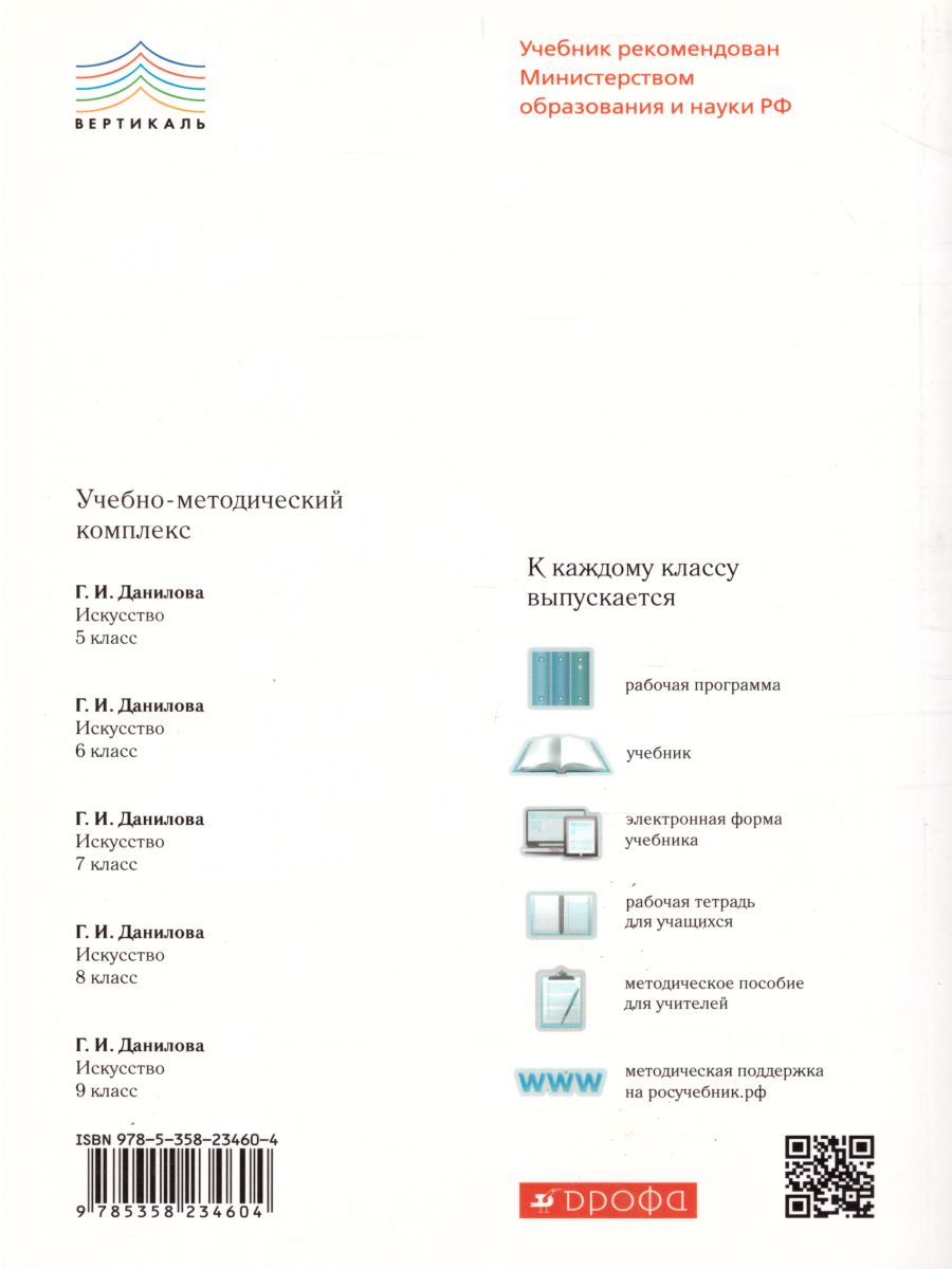 картинка Искусство 6 класс. ВЕРТИКАЛЬ. ФГОС от магазина Рослит