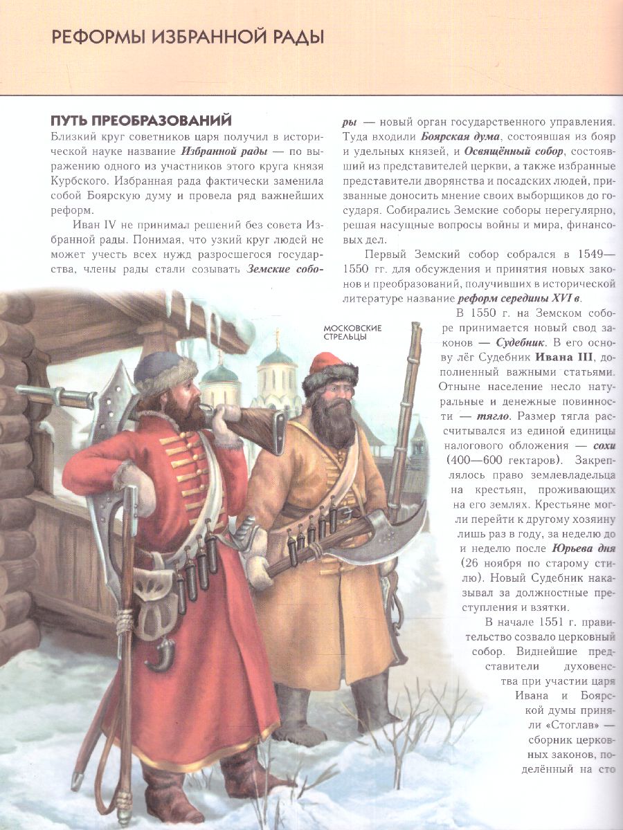 Обложка История России. Полная энциклопедия, издательство ЭКСМО | купить в книжном магазине Рослит