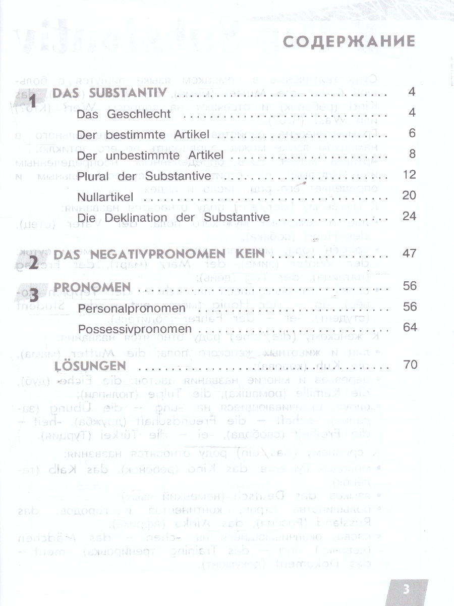 Обложка книги Немецкий язык  2-4 классы. Грамматика в таблицах. Артикль и падежи имен существительных, Автор Кузнецова Е. Н., издательство Просвещение | купить в книжном магазине Рослит