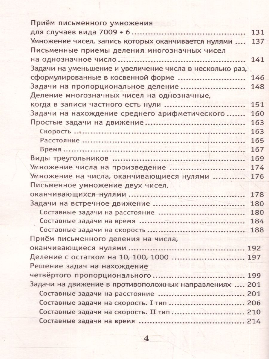 Обложка книги Полный курс математики 4 класс. Все типы заданий, все виды задач, примеров, неравенств, все контрольные работы все виды тестов, Автор Узорова О.В. Нефёдова Е.А., издательство АСТ | купить в книжном магазине Рослит