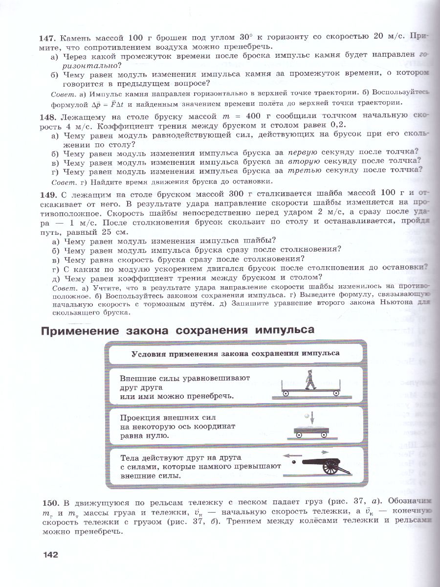 картинка Физика 11 класс. Базовый и углубленный уровни. Обучающие вопросы и задания от магазина Рослит