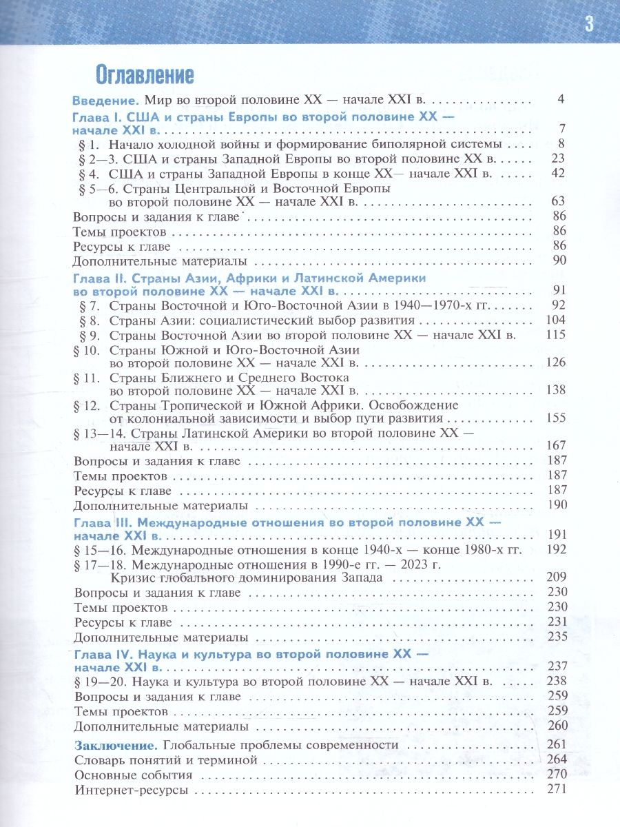 Обложка книги История 11 класс. Базовый уровень. Учебное наглядное пособие, Автор Автор не указан, издательство Просвещение | купить в книжном магазине Рослит