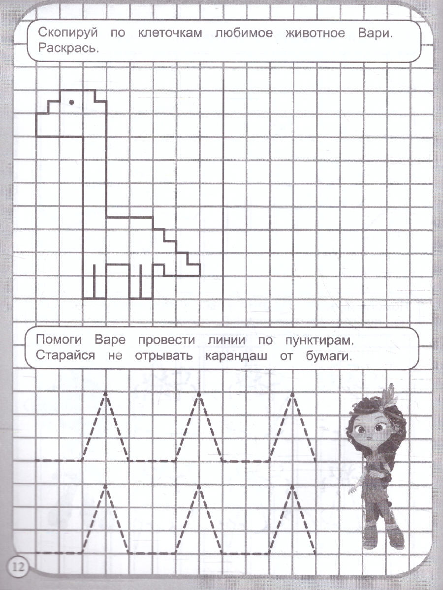 Обложка книги Прописи рисуем по клеточкам. Сказочный патруль, Автор Митяева С., издательство Умка                                               | купить в книжном магазине Рослит