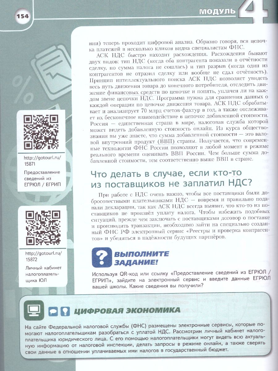 Обложка книги Общественные науки. Основы налоговой грамотности. 10-11 класс. Базовый уровень. Учебник, Автор Засько В.Н. Саськов В.А. Грундел Л.П., издательство Просвещение | купить в книжном магазине Рослит