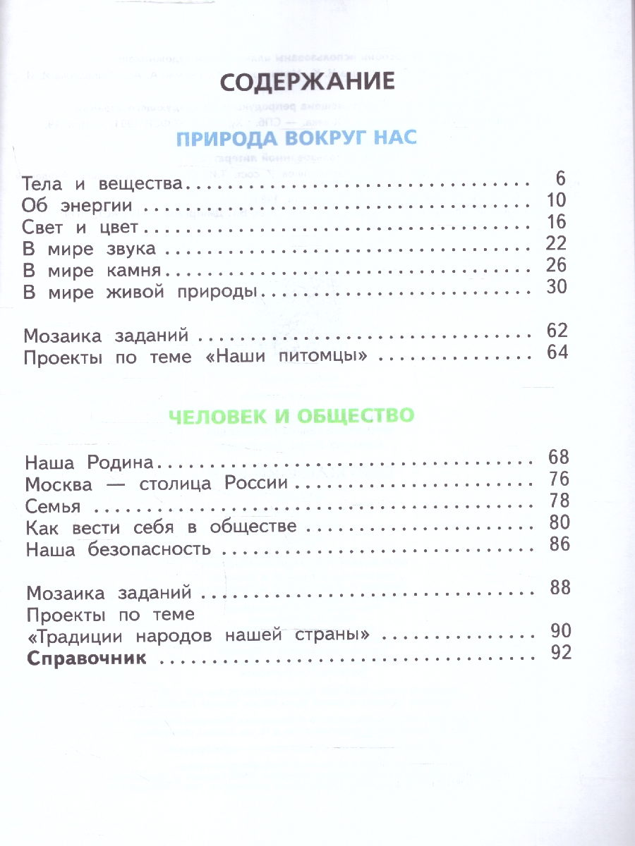 Обложка книги Окружающий мир 2 класс. Часть 2. Учебное пособие. Комплект из 2-х частей, Автор Ивченкова Г. Г. Потапов И. В., издательство Просвещение/Союз                                   | купить в книжном магазине Рослит