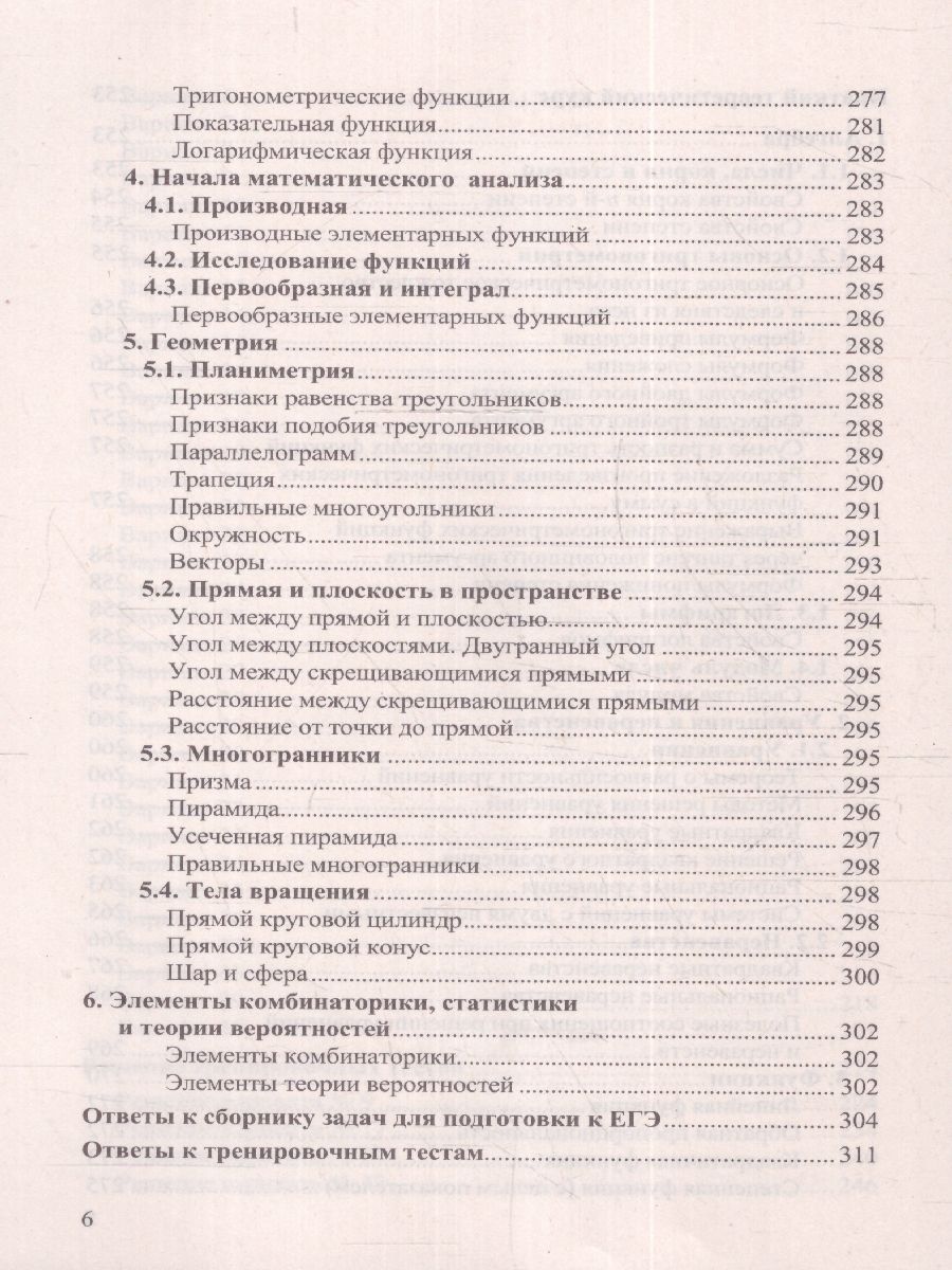 картинка ЕГЭ 2024 Математика 40 вариантов. Профильный уровень. Теоретический справочник от магазина Рослит