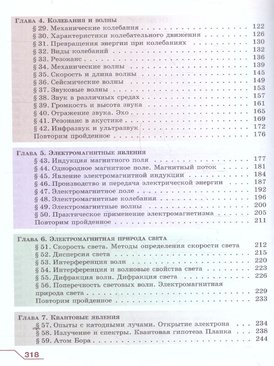 Обложка книги Физика 9 класс. Учебник, Автор Громов С.В. Родина Н.А., издательство Просвещение/Союз                                   | купить в книжном магазине Рослит