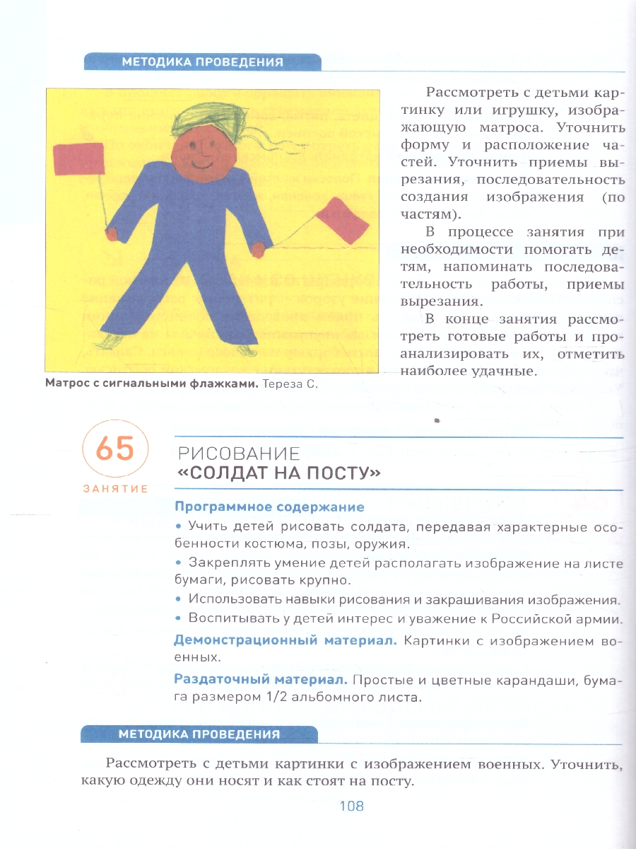 Обложка книги Изобразительная деятельность в детском саду 5–6.
Пособие издано в рамках учебно-методического комплекта к программе «ОТ РОЖДЕНИЯ ДО ШКОЛЫ».
В пособии предс, Автор Комарова Т. С., издательство Мозаика-Синтез | купить в книжном магазине Рослит