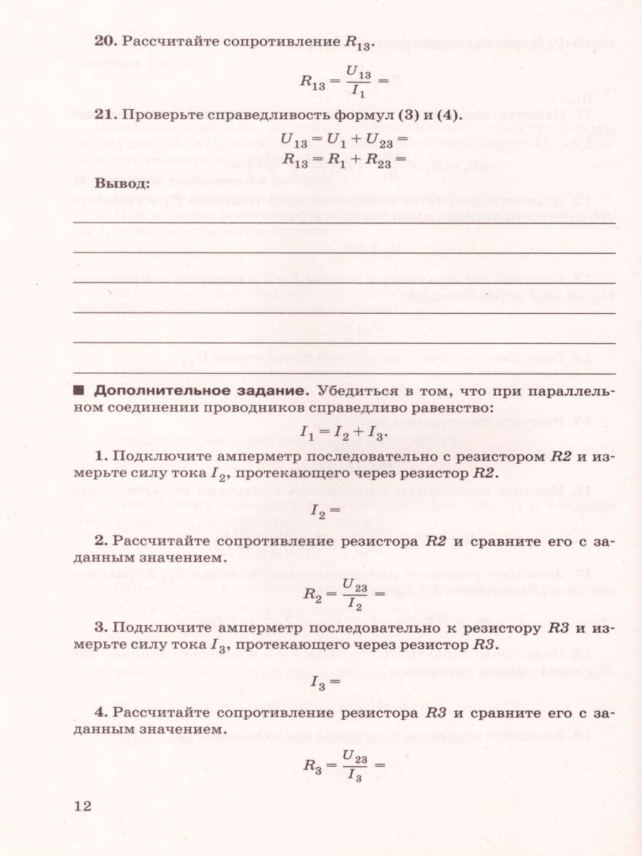 Обложка книги Физика 11 класс. Базовый и углубленный уровни. Тетрадь для лабораторных работ, Автор Касьянов В.А., издательство Просвещение | купить в книжном магазине Рослит