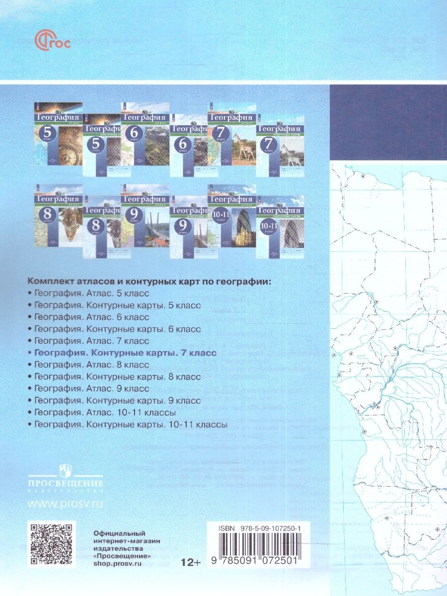 Обложка книги Контурные карты (универсальные) География 7 класс. С новыми регионами РФ, Автор Дронов В.П., издательство Просвещение | купить в книжном магазине Рослит