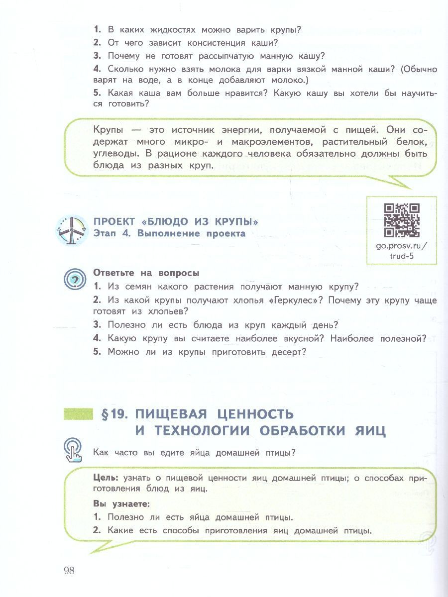 Обложка книги Труд (технология) 5 класс. Учебное пособие. ФГОС, Автор Логвинова О.Н.; Махотин Д.А, издательство Просвещение/Союз                                   | купить в книжном магазине Рослит