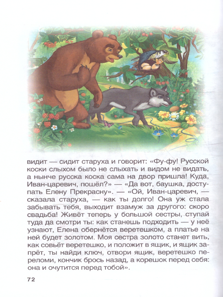 Обложка книги Русские народные сказки. (Внеклассное чтение). Твердый переплет. 96 стр. (Умка), Автор Ананьева Н., издательство Умка                                               | купить в книжном магазине Рослит