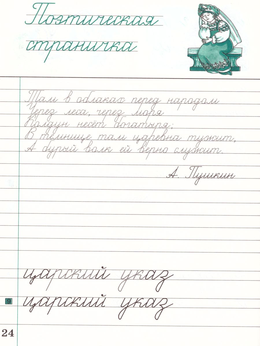 Обложка книги Чистописание 3 класс. Рабочая тетрадь. В 3-х частях. Часть 1. ФГОС, Автор Илюхина В.А., издательство Просвещение/Союз                                   | купить в книжном магазине Рослит