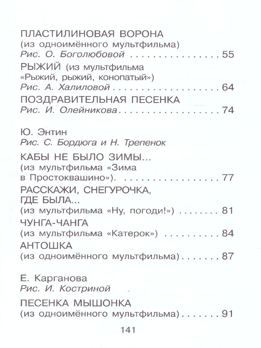 Обложка Любимые песенки, издательство АСТ | купить в книжном магазине Рослит