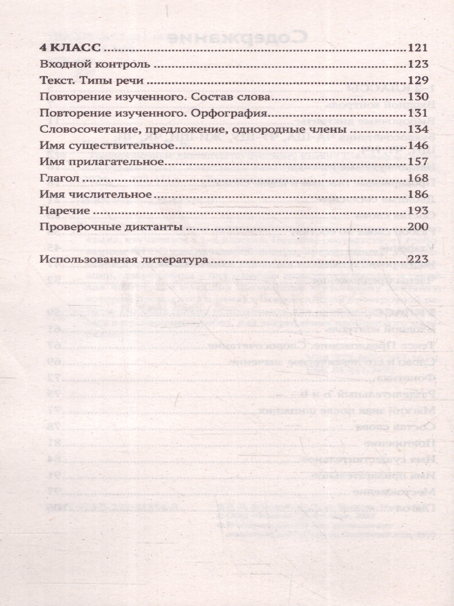 Обложка книги Тренировочные диктанты по русскому языку 1-4 классы. ФГОС, Автор Безденежных Н. В. Козакова А. А., издательство Феникс ТД                                          | купить в книжном магазине Рослит