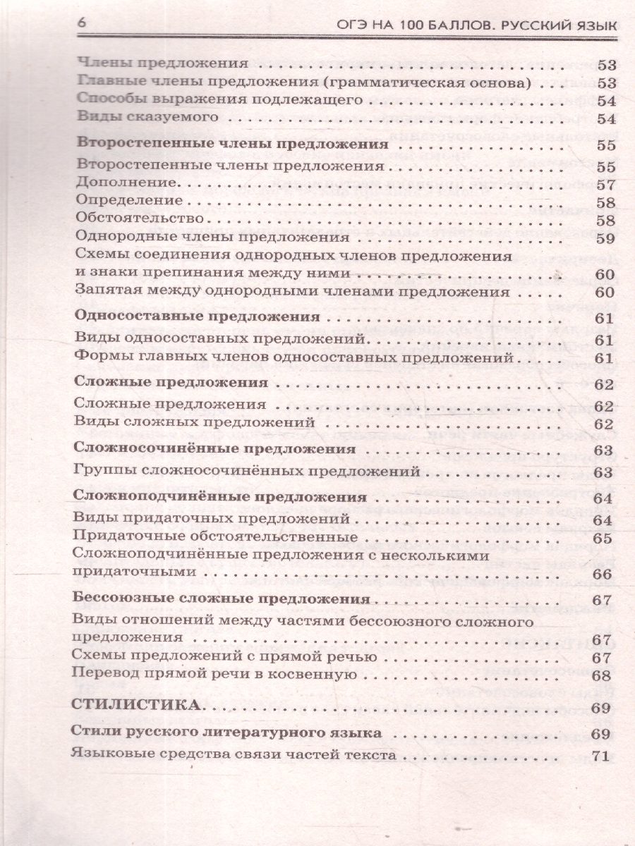 Обложка книги ОГЭ Русский язык. ОГЭ на 100 баллов. Справочник: Теория и практика, Автор Текучева И. В.; Степанова Л. С., издательство АСТ | купить в книжном магазине Рослит