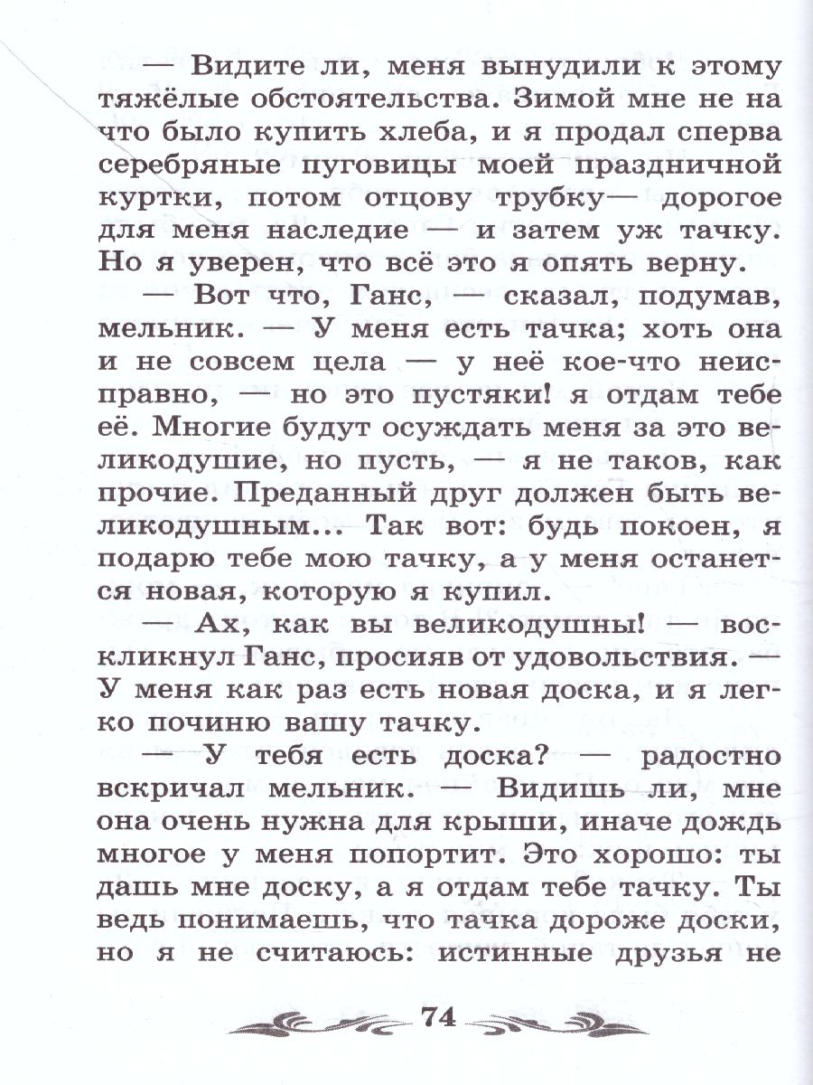 Обложка книги Соловей и роза. Сказки, Автор Уайльд О., издательство Феникс ТД                                          | купить в книжном магазине Рослит