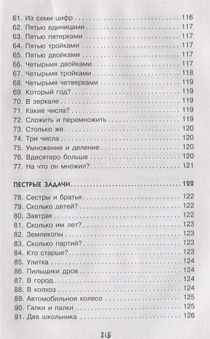 Обложка Научные фокусы и головоломки. Перельман Я.И /Простая наука для детей, издательство АСТ | купить в книжном магазине Рослит