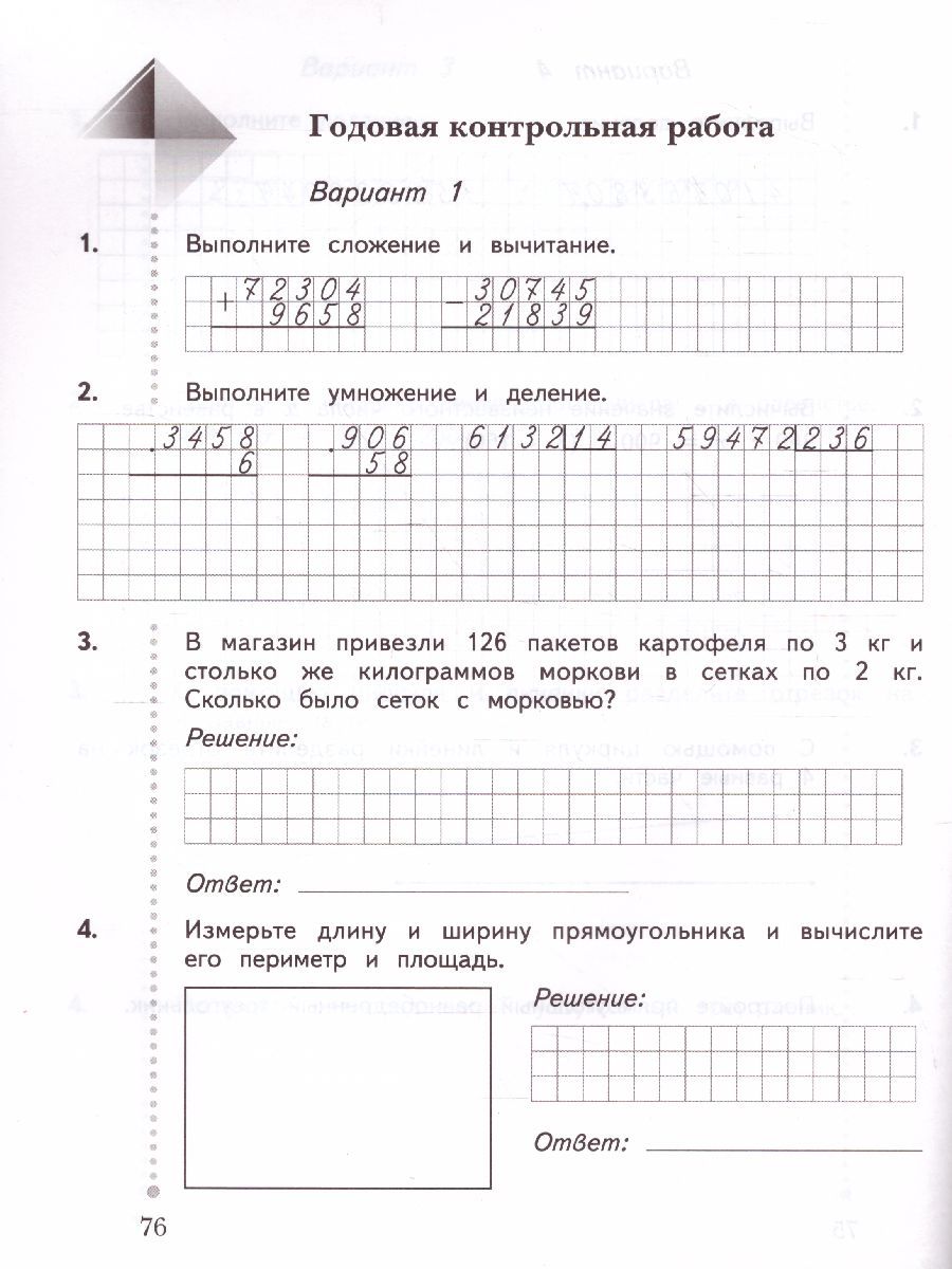 Обложка книги Математика 4 класс. Тетрадь для контрольных работ. ФГОС, Автор Рудницкая В.Н. Юдачева Т.В., издательство Вентана-Граф | купить в книжном магазине Рослит