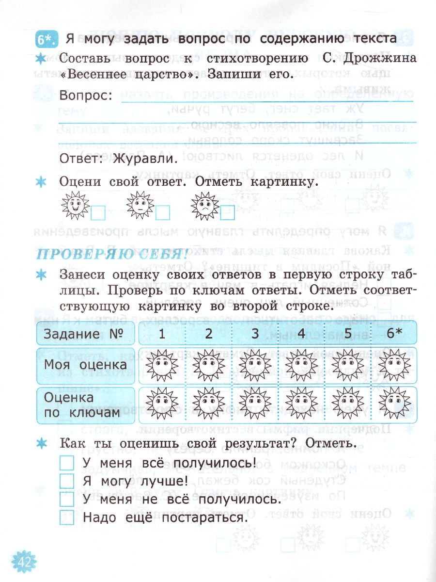 Обложка книги Литературное чтение 2 класс. Тетрадь учебных достижений. К учебнику Л.Ф. Климановой, В.Г. Горецкого. ФГОС, Автор Птухина А.В., издательство Экзамен | купить в книжном магазине Рослит