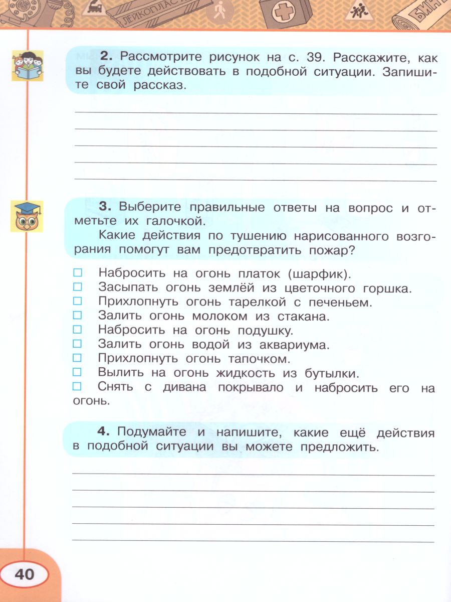 Обложка книги ОБЖ 4 класс. Рабочая тетрадь. УМК "Перспектива", Автор Ижевский П.В., издательство Просвещение | купить в книжном магазине Рослит