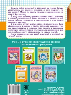 Обложка книги Учим таблицу умножения. Математические раскраски и разноуровневые тренажеры. 2-3 класс, Автор Полякова Н.А. Умнова М.С., издательство Планета | купить в книжном магазине Рослит