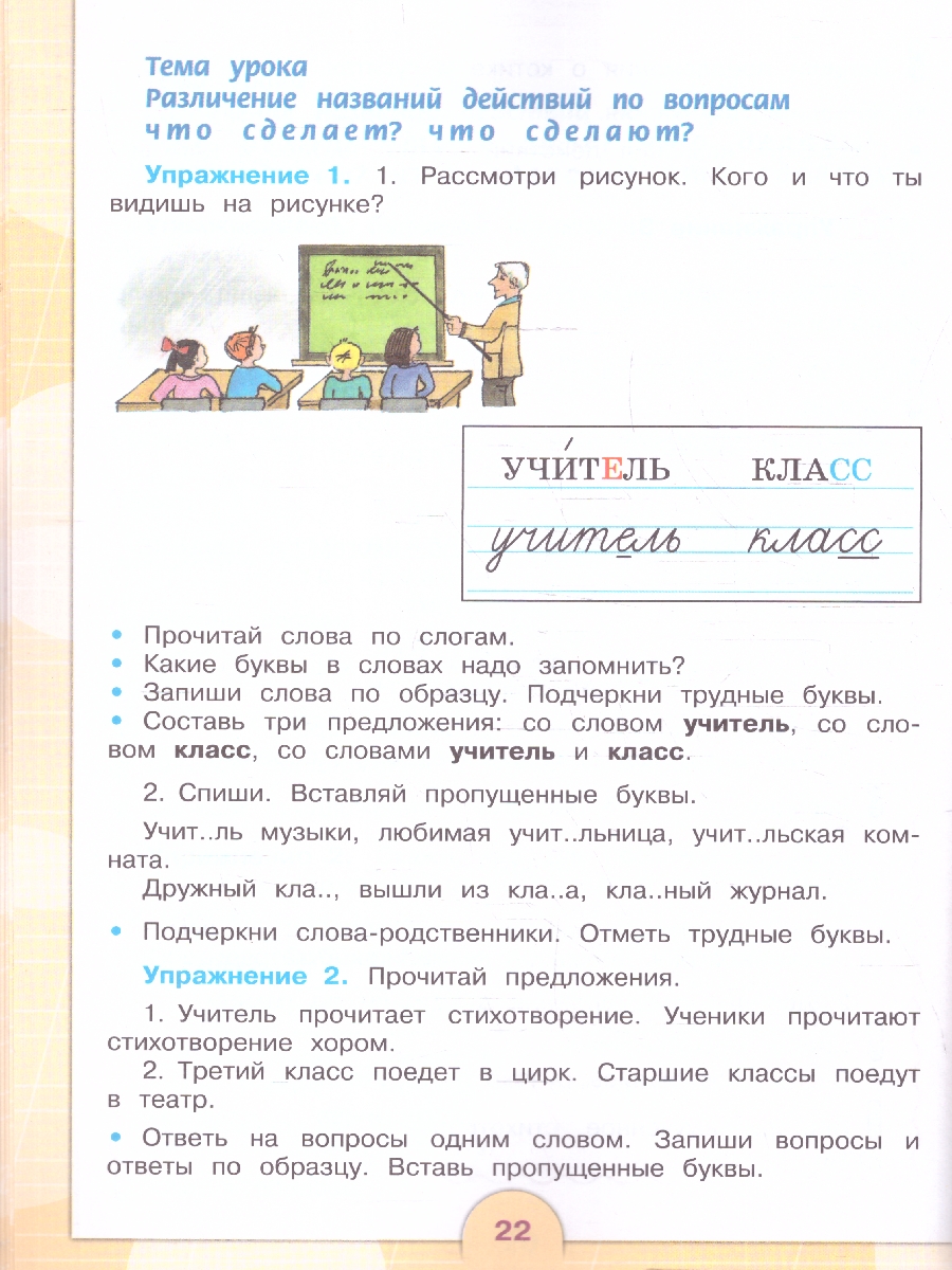 Обложка книги Русский язык 3 класс. Учебник. Комплект в 2-х частях. ФГОС ОВЗ. Часть 2, Автор Якубовская Э.В.;Коршунова Я.В., издательство Просвещение | купить в книжном магазине Рослит