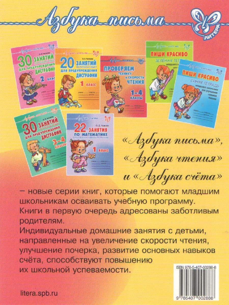 Обложка книги 90 эффективных упражнений для исправления дисграфии (Азбука письма), Автор Крутецкая В.А., издательство ЛИТЕРА | купить в книжном магазине Рослит