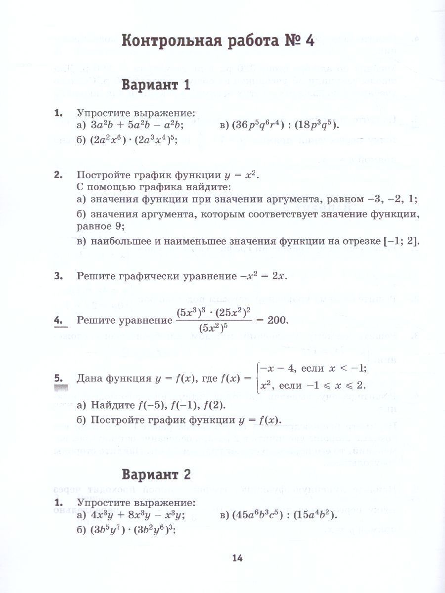 Обложка книги Алгебра 7 класс. Контрольные работы, Автор Шуркова М.В., издательство Просвещение/Союз                                   | купить в книжном магазине Рослит