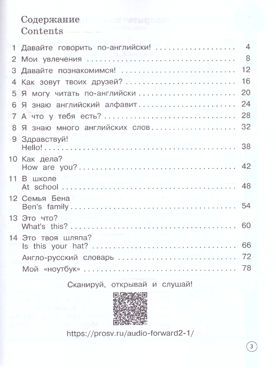 картинка Английский язык. 2 класс. Учебник. В 2 частях. Часть 2. Учебное пособие от магазина Рослит