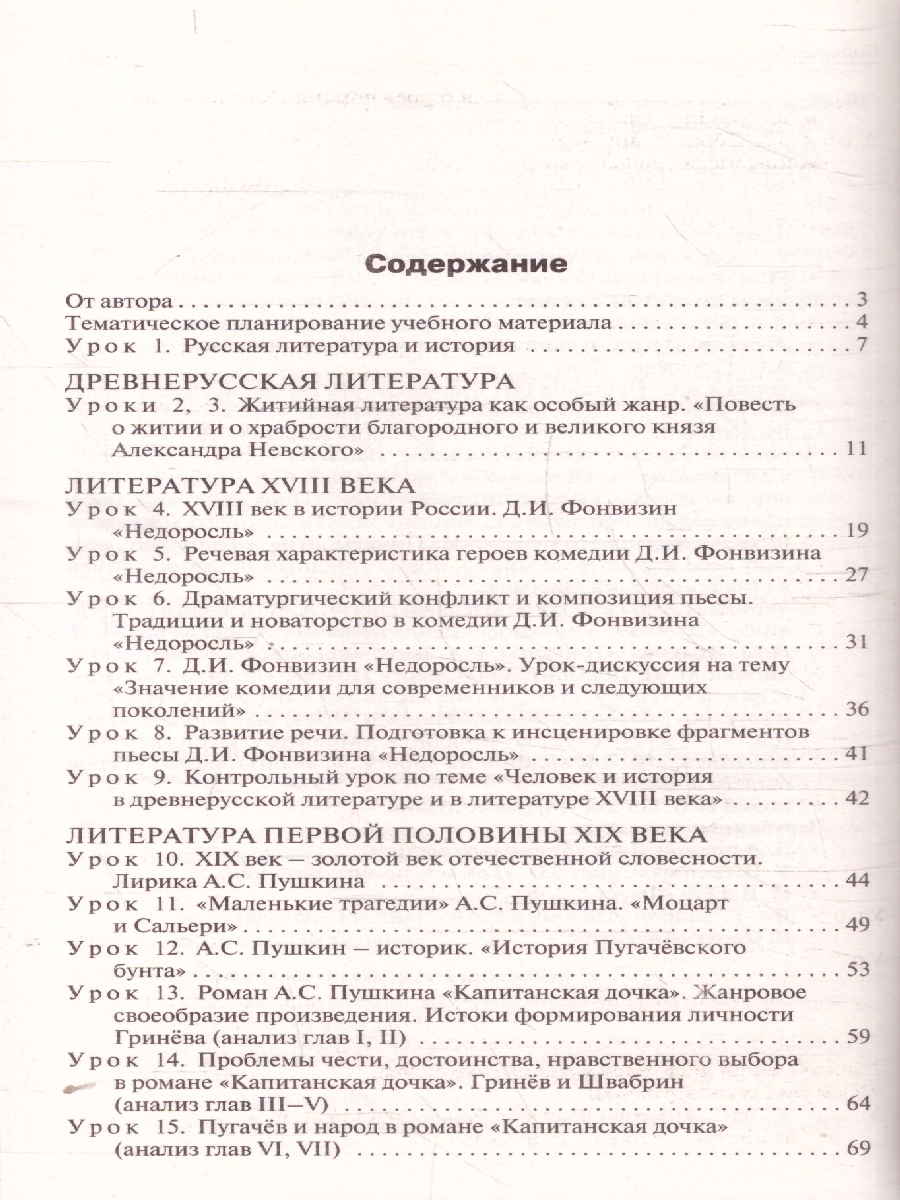 Обложка книги Литература 8 класс. Поурочные разработки. ФГОС, Автор Егорова Н. В., издательство Вако | купить в книжном магазине Рослит