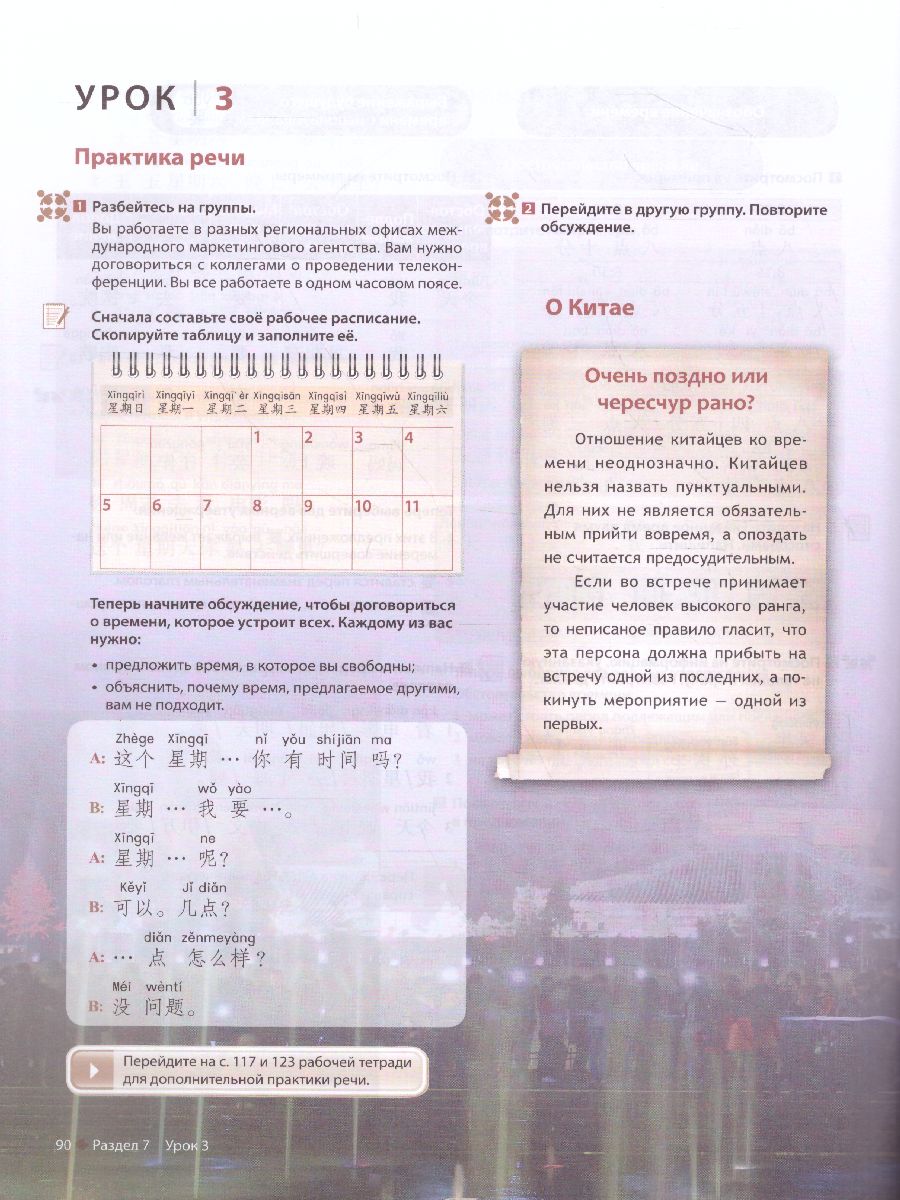 Обложка книги Китайский язык 10 класс. Второй иностранный. Учебник, Автор Распертова С.Ю. Чечина Н.Ю. Дин Аньци, издательство Русское слово | купить в книжном магазине Рослит