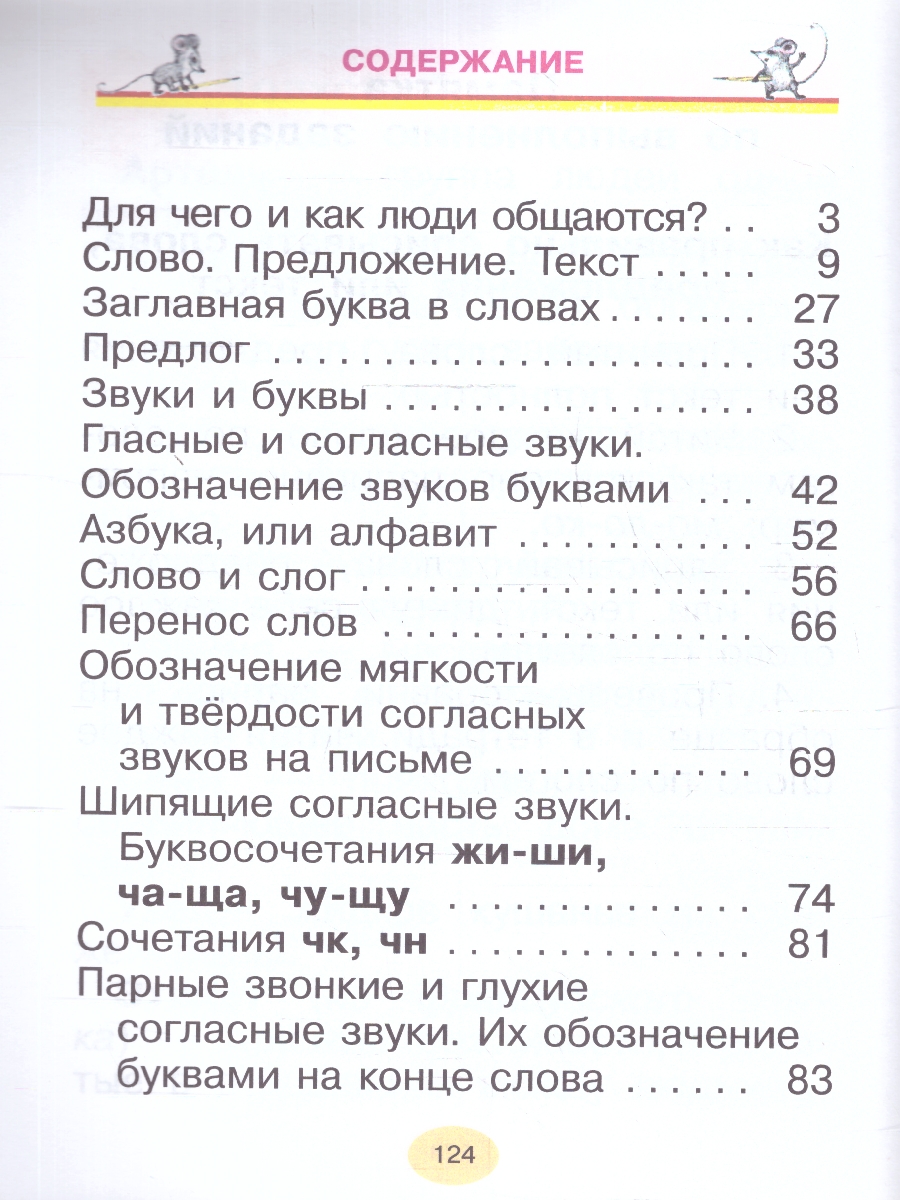 Обложка книги Русский язык 1 класс. Учебное пособие, Автор Рамзаева Т.Г. Савельева Л.В., издательство Просвещение | купить в книжном магазине Рослит