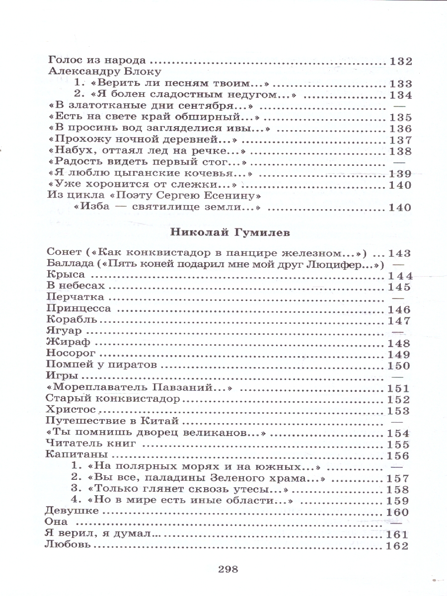 Обложка книги Поэты серебряного века Сборник стихов 20 поэтов, Автор Гиппиус З. Н. Анненский И. Ф. и др., издательство Детская литература | купить в книжном магазине Рослит