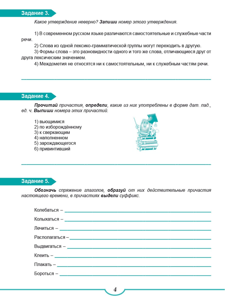 Обложка книги ВПР Русский язык 7 класс, Автор Ромашина Н.Ф., издательство Планета | купить в книжном магазине Рослит