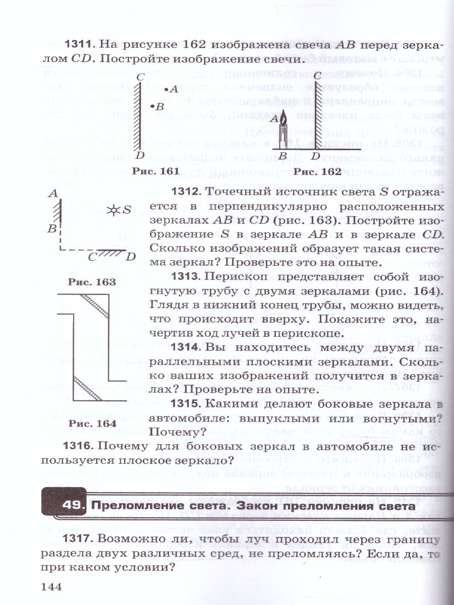 Обложка книги Физика 7, 8, 9 класс. Сборник задач (к новому ФПУ). ФГОС, Автор Перышкин А.В., издательство Экзамен | купить в книжном магазине Рослит