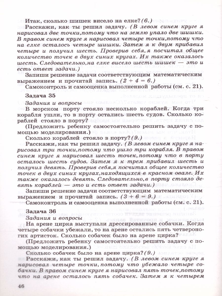 Обложка книги Обучение решению арифметических задач. Методическое пособие, Автор Колесникова Е.В., издательство Сфера | купить в книжном магазине Рослит
